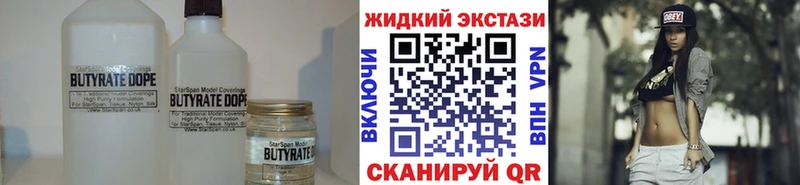 БУТИРАТ вода Купить Бокситогорск
